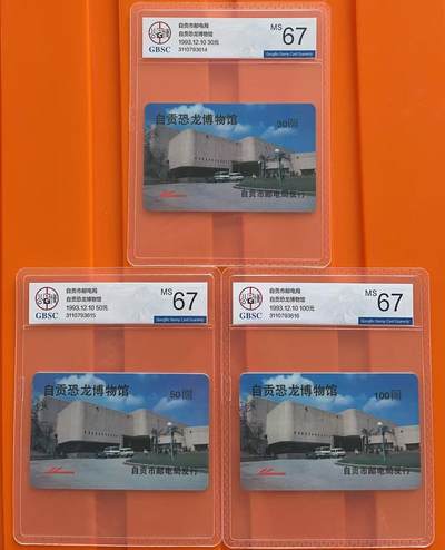 《卡拍》第317期拍卖1月4日晚22：10时延时截拍 自贡太科卡《自贡恐龙博物馆》三全新卡，公博评级MS67分。