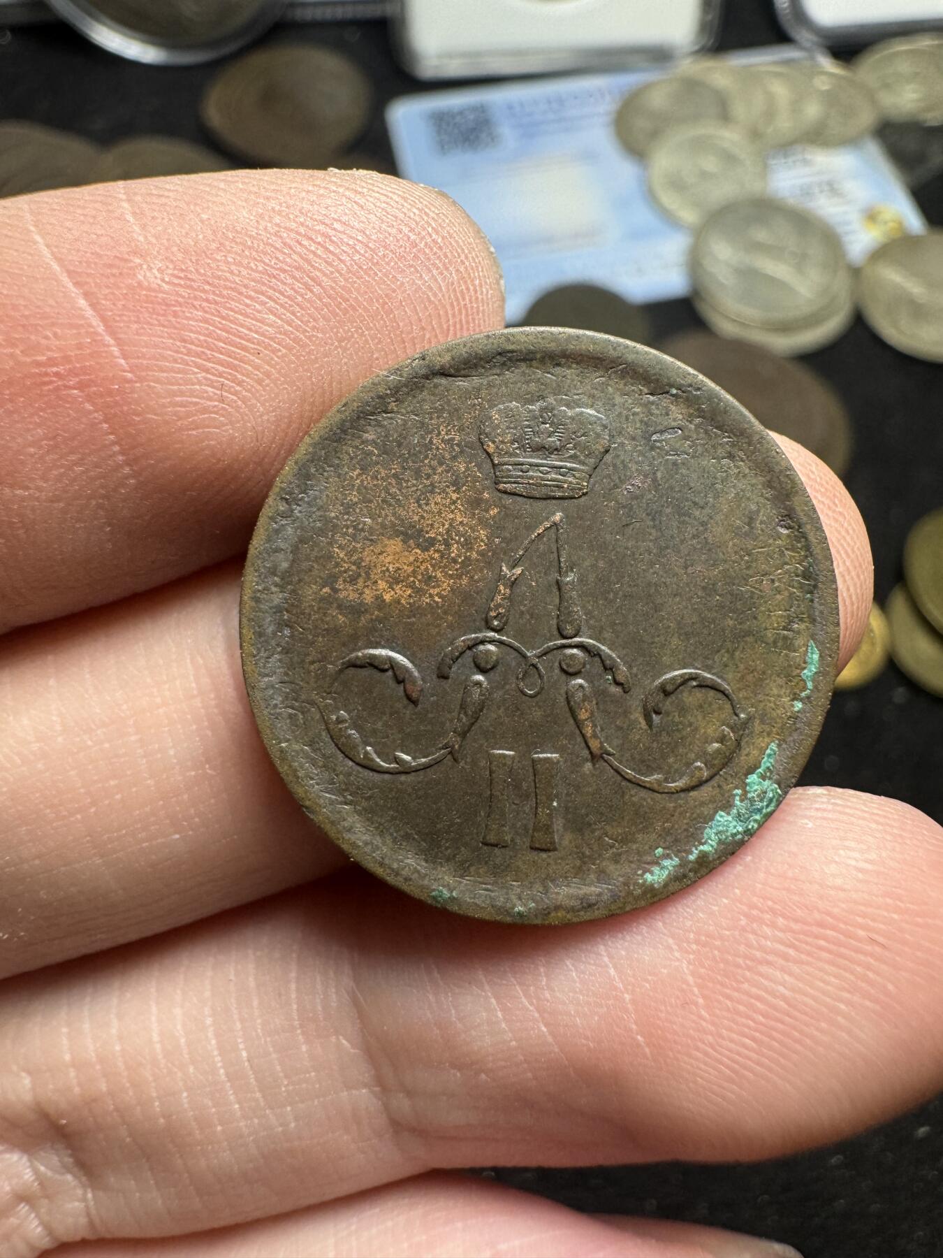 南宋泉阁俄币 外币 国币 专场第三期 沙俄 1862年 亚历山大二世1戈比小铜币 EM厂 小字版