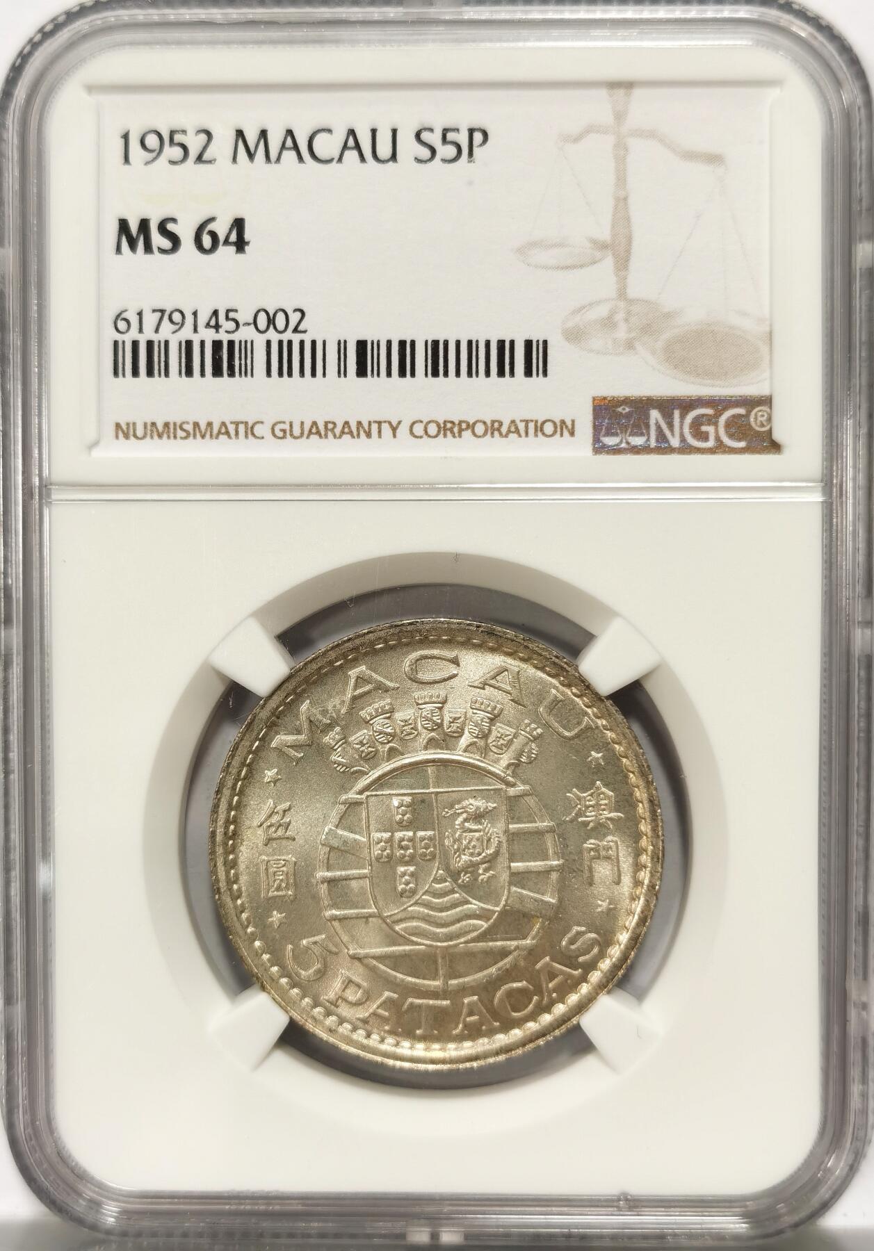 博洋堂世界钱币拍卖第106期（全场包邮） NGC MS64 葡属澳门1952年伍圆银币