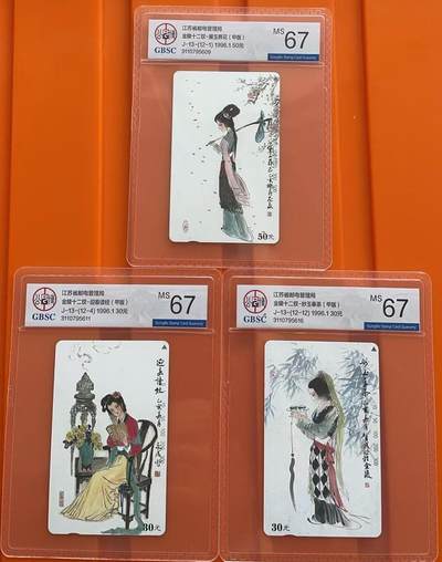 《卡拍》第317期拍卖1月4日晚22：10时延时截拍 江苏田村卡《十二金钗（美钗）黛玉、妙玉、迎春》三枚新卡，公博评级MS67分。