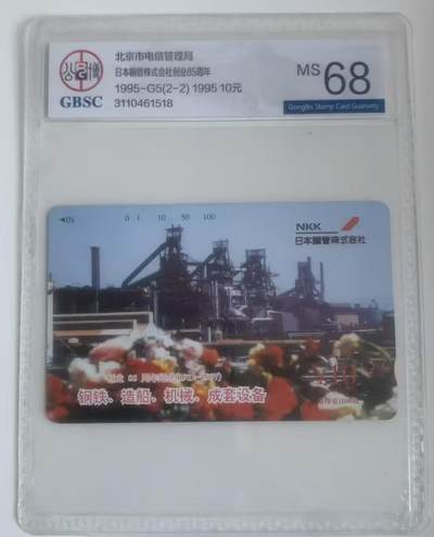 《卡拍》第317期拍卖1月4日晚22：10时延时截拍 北京田村卡《1995-G5日本钢管（2-2）》一枚新散卡，公博评级MS68分。
