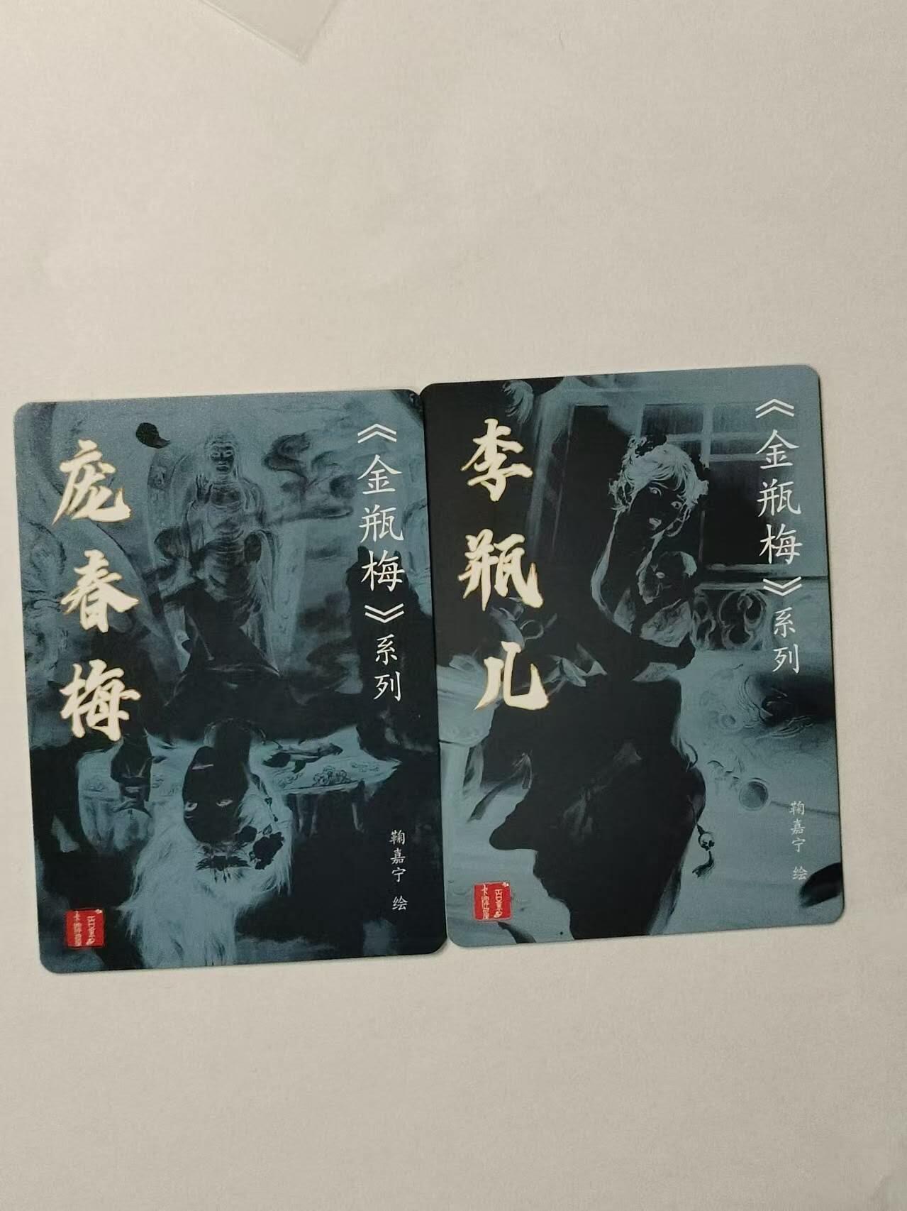 龍虎卡牌 第XX场 （五虎上将参上） 粗闪2张 百里卡牌 鞠佳宁绘-李瓶儿&庞春梅