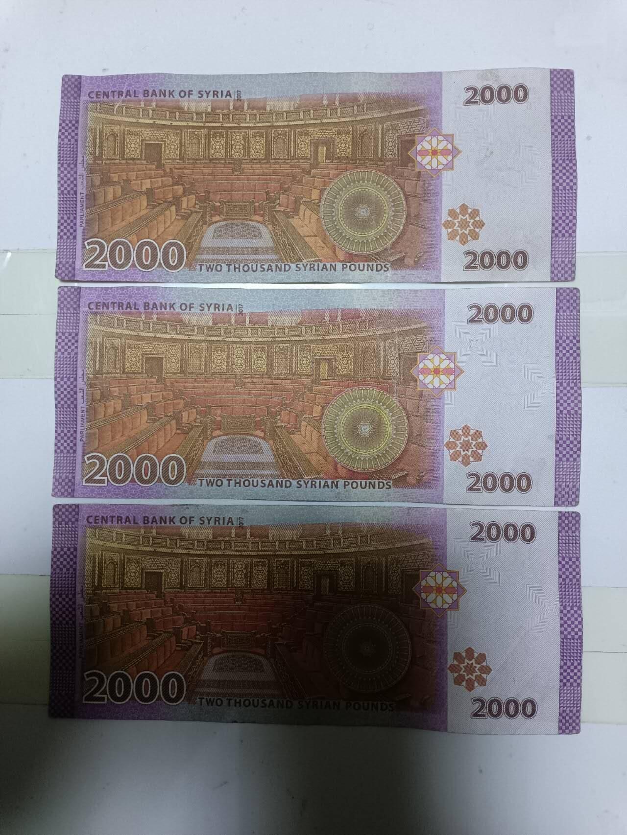 【20250103】非全新纸币第208场 叙利亚2000镑3张纸币
