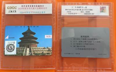《卡拍》第317期拍卖1月4日晚22：10时延时截拍 江西田村卡《十二生肖邮票》十二全新卡，公藏评级封装，深圳市收藏协会2024年度会员代表大会赠卡。（该套卡是否能使用有很大争议，该封装卡每位参加活动的会员每人一枚，留存封装成套卡仅三套）