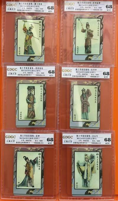 《卡拍》第317期拍卖1月4日晚22：10时延时截拍 香港珍藏版密码卡《梅兰芳戏装集锦》六全过期新卡，公藏评级68分。