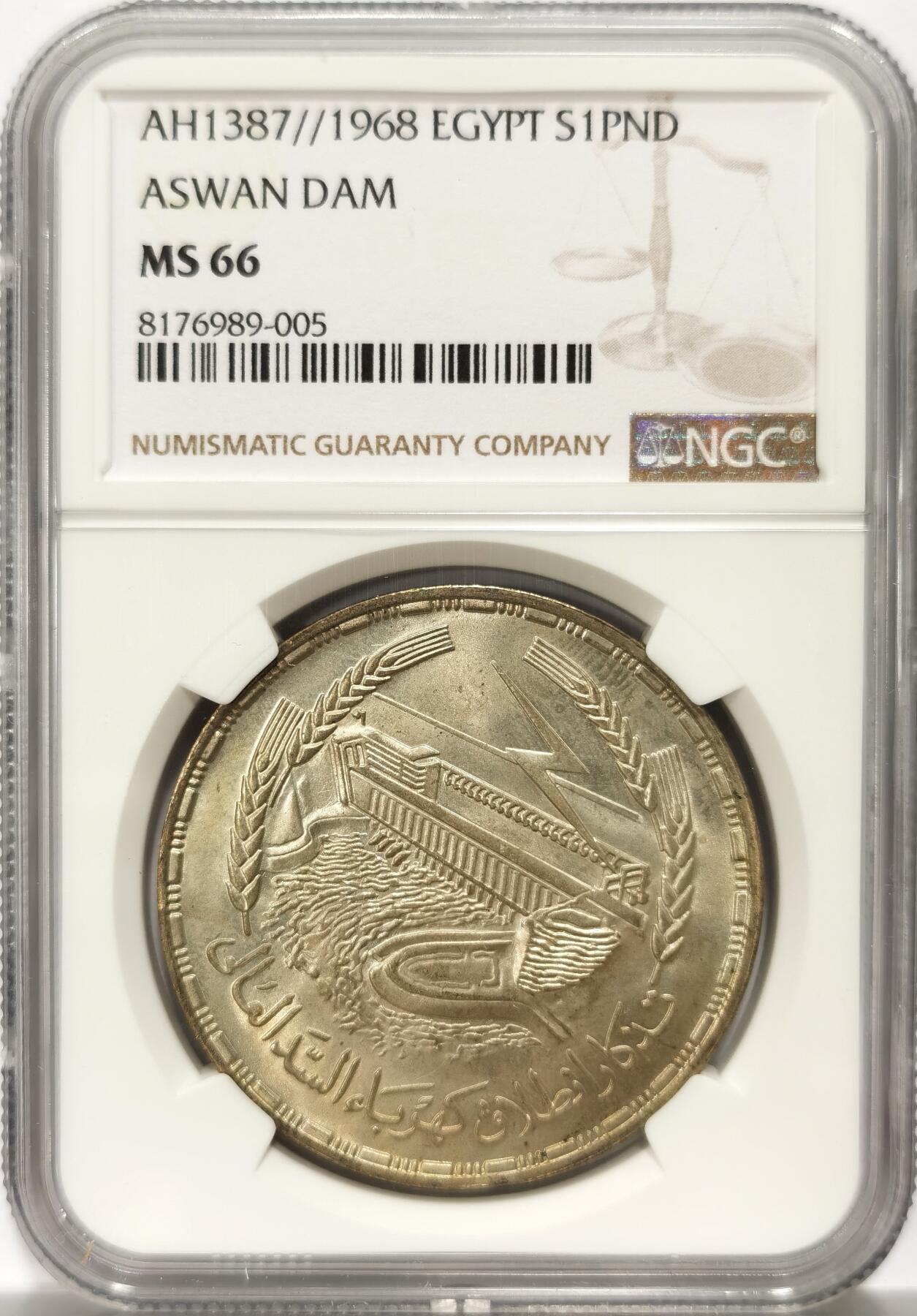 博洋堂世界钱币拍卖第106期（全场包邮） NGC MS66 埃及1968年阿斯旺大坝水电站1镑大银币