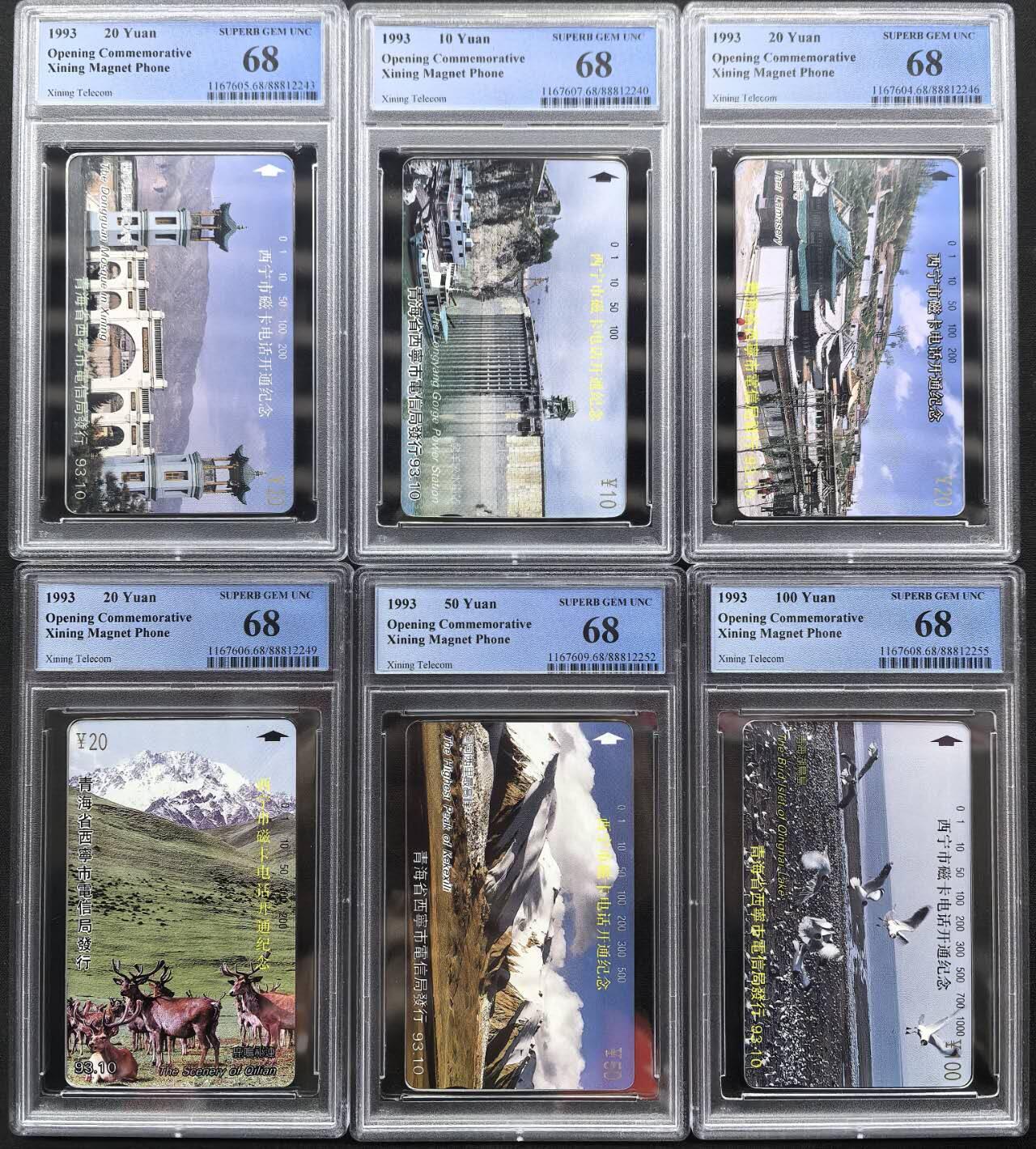 中国集卡电话磁卡专场拍卖（十九） 西宁开通PCGS68