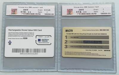 《卡拍》第317期拍卖1月4日晚22：10时延时截拍 香港2000亚洲电信展纪念卡《和记电信固定芯片手机卡》、《CTI电信粤剧珍藏版密码卡》各一枚，公藏评级67/68分。