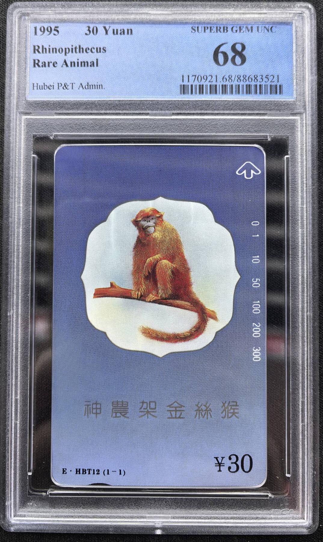 中国集卡电话磁卡专场拍卖（十九） 湖北金丝猴PCGS68
