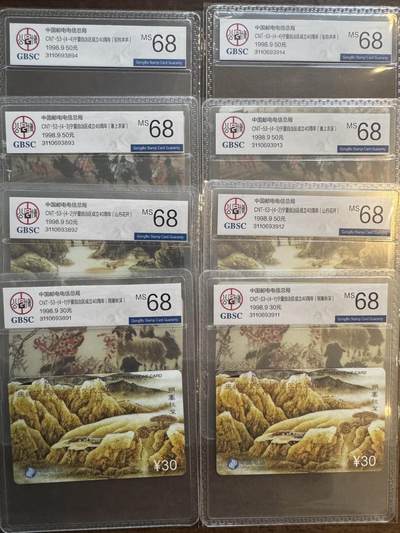 《卡拍》第317期拍卖1月4日晚22：10时延时截拍 全国通用田村卡《宁夏》两套新卡，公博评级MS68分。