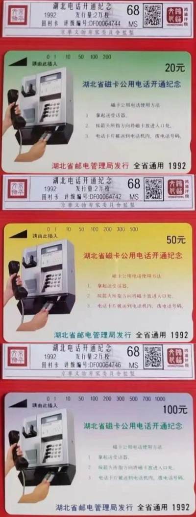 《卡拍》第317期拍卖1月4日晚22：10时延时截拍 湖北田村卡《湖北话机开通》三全新卡，鸿通精装评级MS68分。评级号不连号。