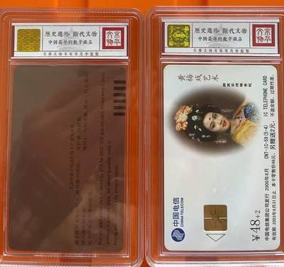 《卡拍》第317期拍卖1月4日晚22：10时延时截拍 鸿通盒装加字卡《北京七运会200元面值加字“2024广州卡博会暨研讨会”》、《黄梅戏（5-4）IC卡加字“CGC开通评级电话卡”》各一枚。MS未评分。