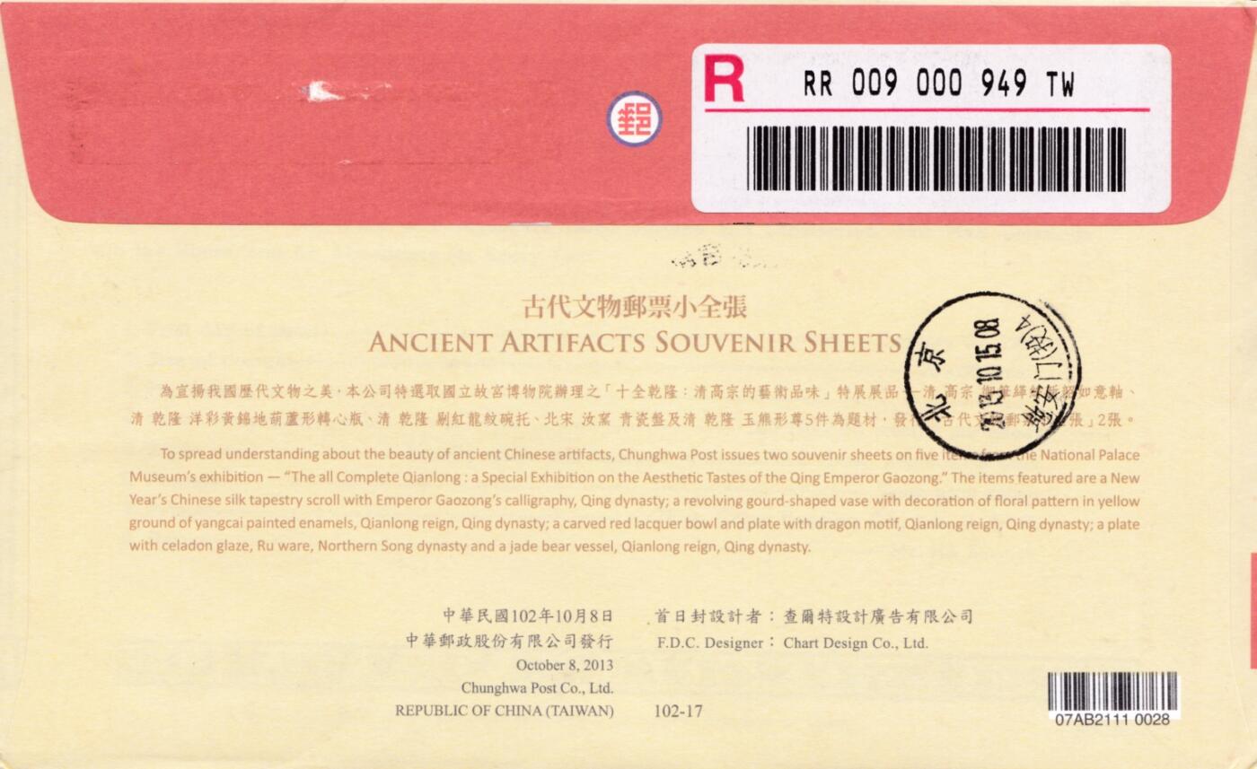 1月05日20:00中国、香港、澳门、英国、日本邮政首日实寄封拍卖专场 2013中国《古代文物--缂丝如意轴》小型张预销官封 原地首日逆原地北京故宫 一套一枚