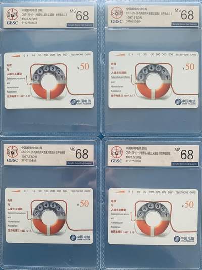 《卡拍》第317期拍卖1月4日晚22：10时延时截拍 全国通用田村卡《电信与人道主义》四枚新卡，公博评级MS68分。