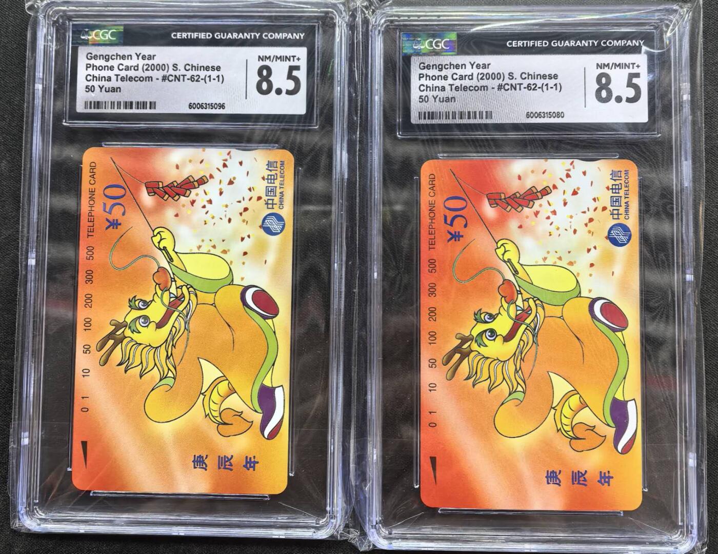 中国集卡电话磁卡专场拍卖（十九） 国卡龙2枚CGC8.5