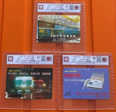 《卡拍》第317期拍卖1月4日晚22：10时延时截拍 江苏田村卡《广告-无线电商场、徐州百货大楼、三洋传真机》三枚不成套新卡，鸿通精装评级，三洋评分MS66分，另两枚MS67分。