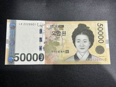《外钞收藏家》第四百六十三期 - 韩国5万韩元 全新UNC 无47 靓号 补号冠