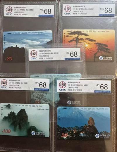 《卡拍》第317期拍卖1月4日晚22：10时延时截拍 全国通用田村卡《黄山（混版）》五全新卡，黄山日出磨砂版，另四枚光版，公博评级MS68分。