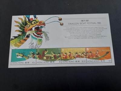 理想集藏/博彦收藏 5月19日 8点 邮票专场 - 香港 端午节型张 软折 近全品