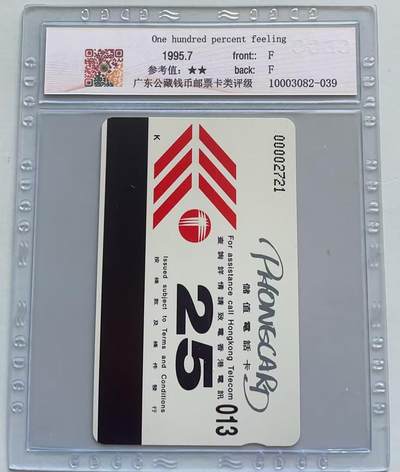 《卡拍》第317期拍卖1月4日晚22：10时延时截拍 香港欧特佳卡《百分百感觉》一全卡，公藏评级68分。