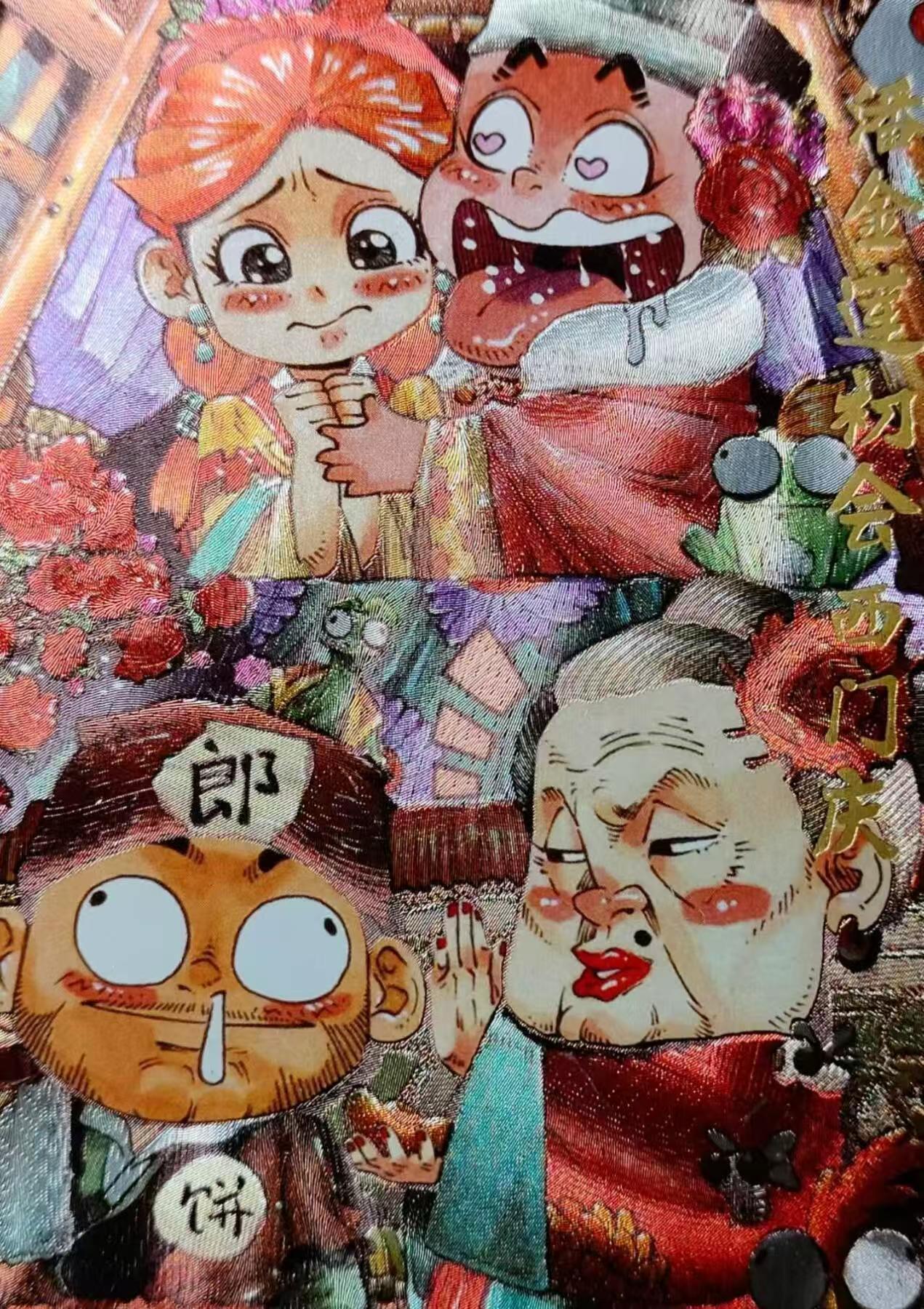 龍虎卡牌 第XX场 （五虎上将参上） 半粗2张 超吉梦-西门戏六房&潘金莲初会西门庆