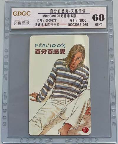 《卡拍》第317期拍卖1月4日晚22：10时延时截拍 香港欧特佳卡《百分百感觉》一全卡，公藏评级68分。