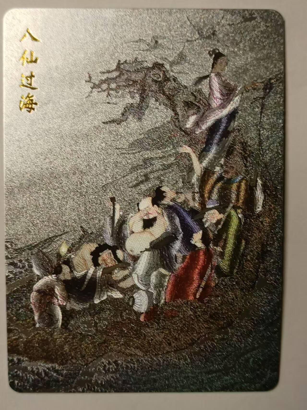 龍虎卡牌 第XX场 （五虎上将参上） 粗闪 封神英雄榜特卡-八仙过海