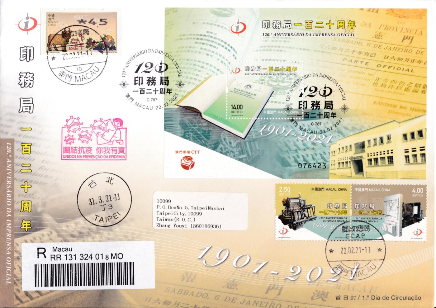 1月05日20:00中国、香港、澳门、英国、日本邮政首日实寄封拍卖专场 2021中国澳门《印务局120周年》官封小型张 加贴套票 首日挂寄南海邮局 一套一枚