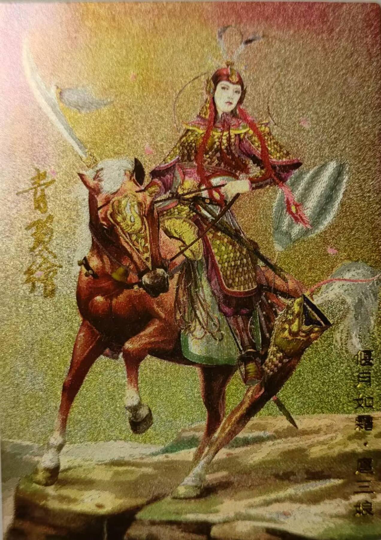 龍虎卡牌 第XX场 （五虎上将参上） 【亲签】青笺绘-偃月如霜扈三娘