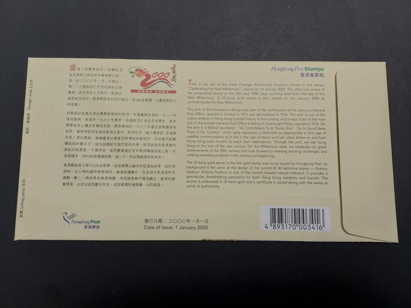 理想集藏/博彦收藏 1月4日邮票专场 香港新纪元金箔（面值50元）首日封