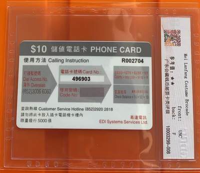 《卡拍》第317期拍卖1月4日晚22：10时延时截拍 香港珍藏版密码卡《梅兰芳戏装集锦》六全过期新卡，公藏评级68分。