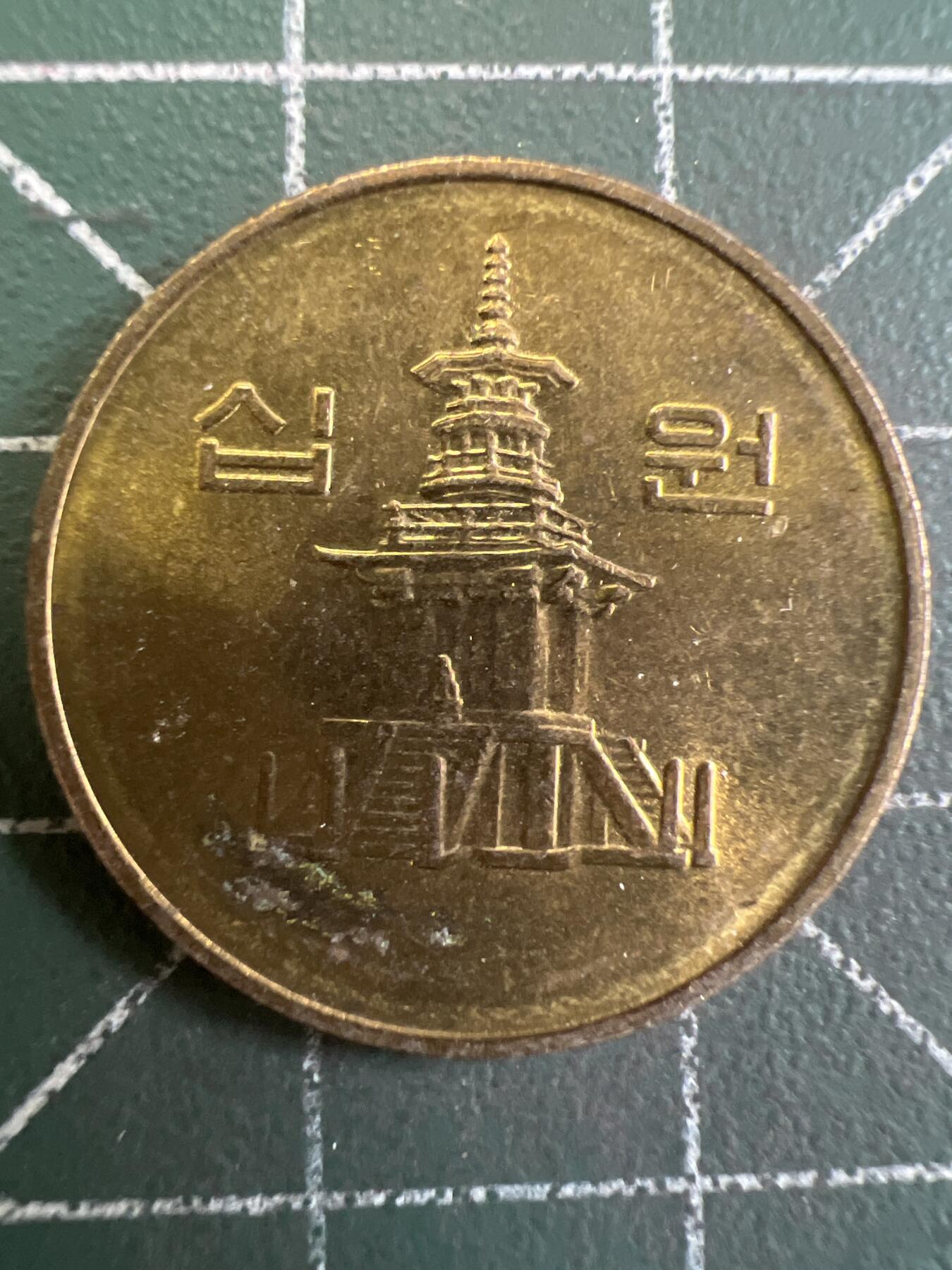 第802期  硬币专场 （无押金，捡漏，全场50包邮，偏远地区除外，接收代拍业务，本店十天发一次货） 韩国十元