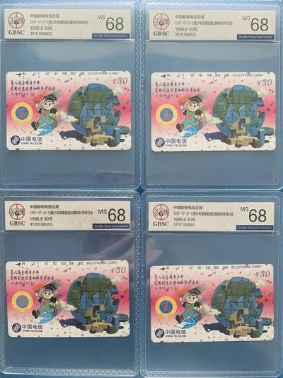 《卡拍》第317期拍卖1月4日晚22：10时延时截拍 全国通用田村卡《少儿科技》四枚新卡，公博评级MS68分。
