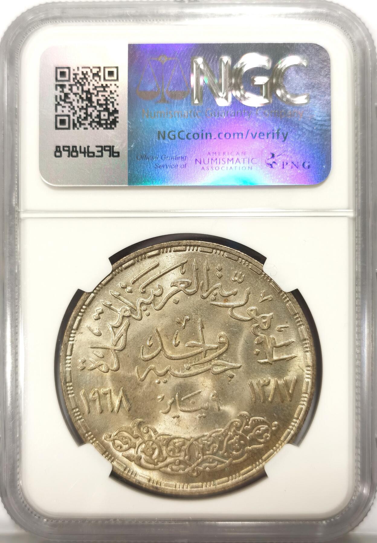 博洋堂世界钱币拍卖第106期（全场包邮） NGC MS66 埃及1968年阿斯旺大坝水电站1镑大银币
