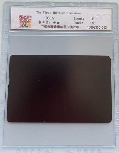 《卡拍》第317期拍卖1月4日晚22：10时延时截拍 台湾地区光学卡《前十三宝-三亭揽胜》一枚新卡，公藏评级68分。前十三宝13枚卡中新旧卡都较缺的一枚。