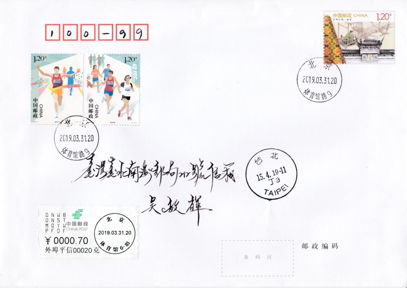 1月05日20:00中国、香港、澳门、英国、日本邮政首日实寄封拍卖专场 2019中国大陆PF《丝绸古镇-盛泽》加贴《马拉松》套票 双首日 双原地 首日平寄南海邮局 一套2枚