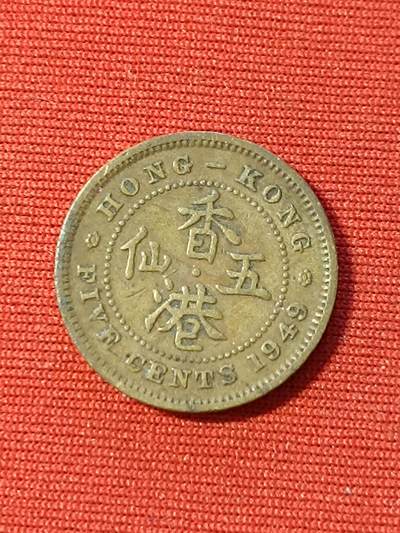 君烨收藏 0元起拍 散币场 每天一场 可留存 第九场 周日发货 - 香港1949年5仙