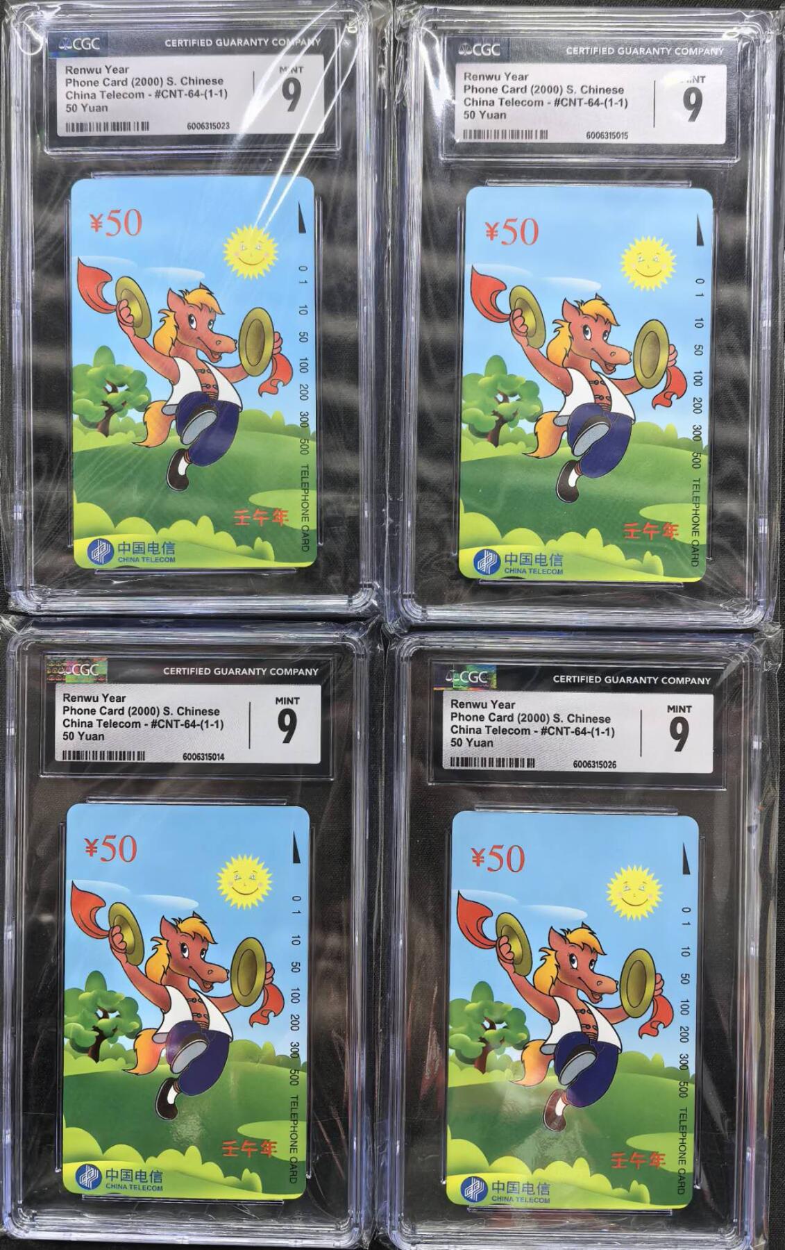 中国集卡电话磁卡专场拍卖（十九） 国卡马4枚CGC9