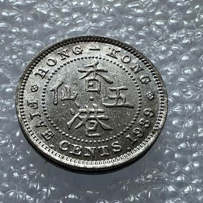 🌹外币初藏🌹🐯2025年第一场  每周二四六晚8点 接代拍 - 香港1939年K N版五仙 少见原光品