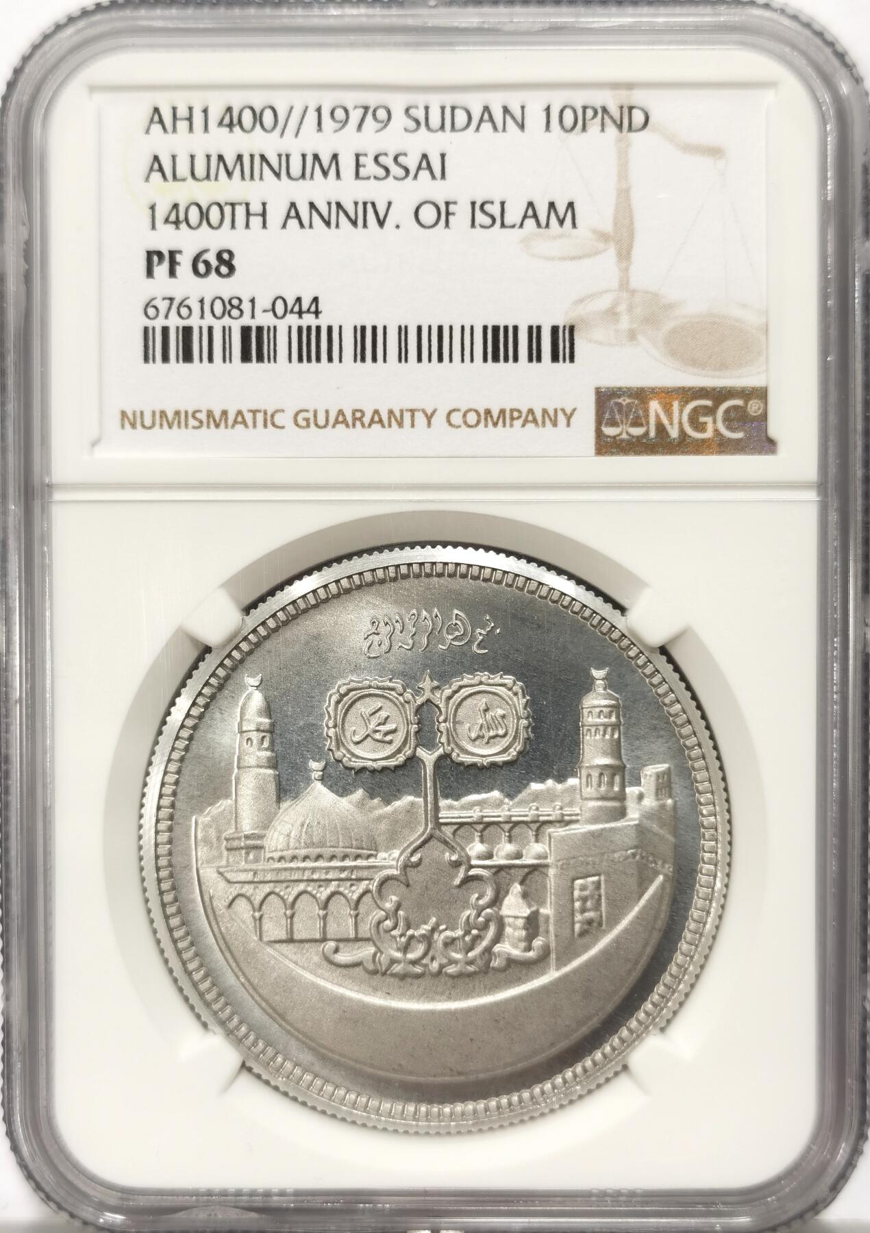 博洋堂世界钱币拍卖第106期（全场包邮） NGC PF68 唯一冠军分！苏丹1979年十磅大银币铝制打样币