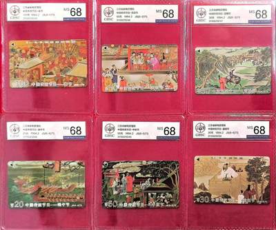 《卡拍》第317期拍卖1月4日晚22：10时延时截拍 江苏田村卡《传统节日》六全新卡，公博评级MS68分。
