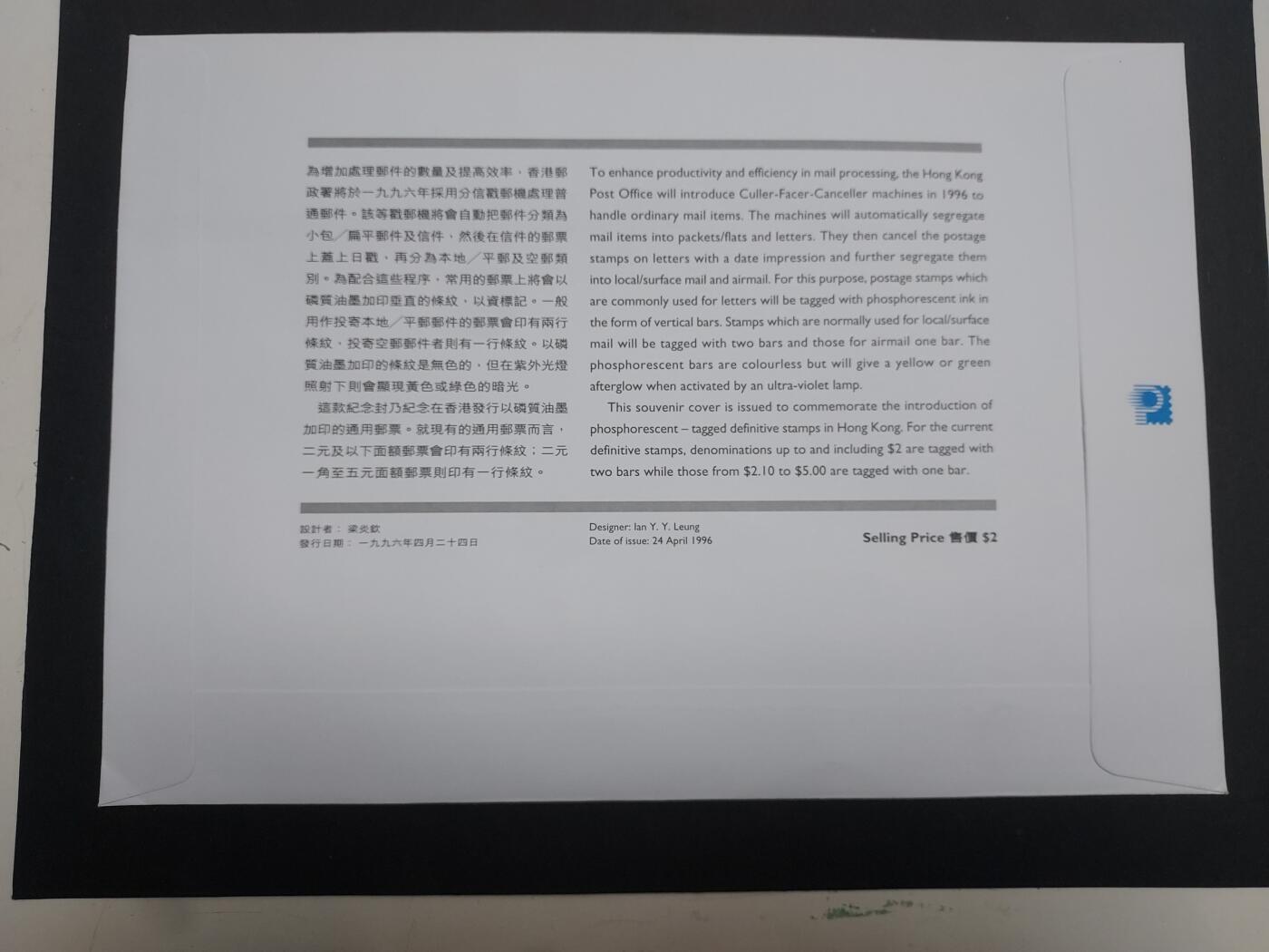 理想集藏/博彦收藏 1月4日邮票专场 1996香港普票首日封
