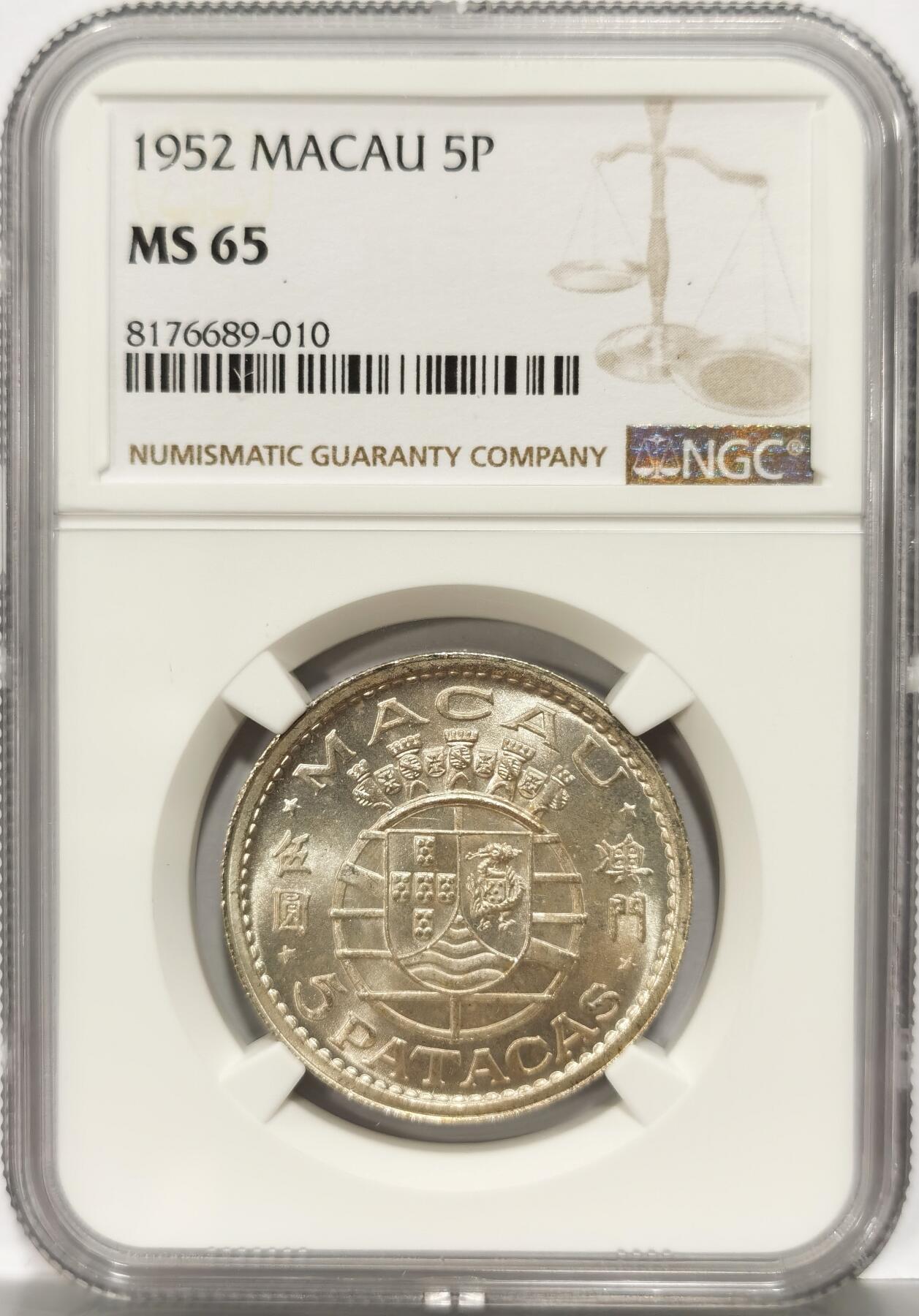 博洋堂世界钱币拍卖第106期（全场包邮） NGC MS65 葡属澳门1952年首版伍圆银币