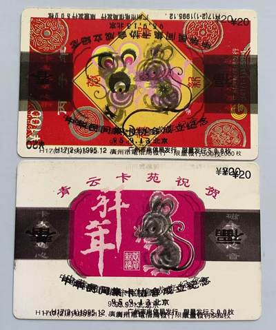 《卡拍》第317期拍卖1月4日晚22：10时延时截拍 广州田村卡《H17青云卡苑》试色印刷样卡两枚不同，无储值无实用功能。