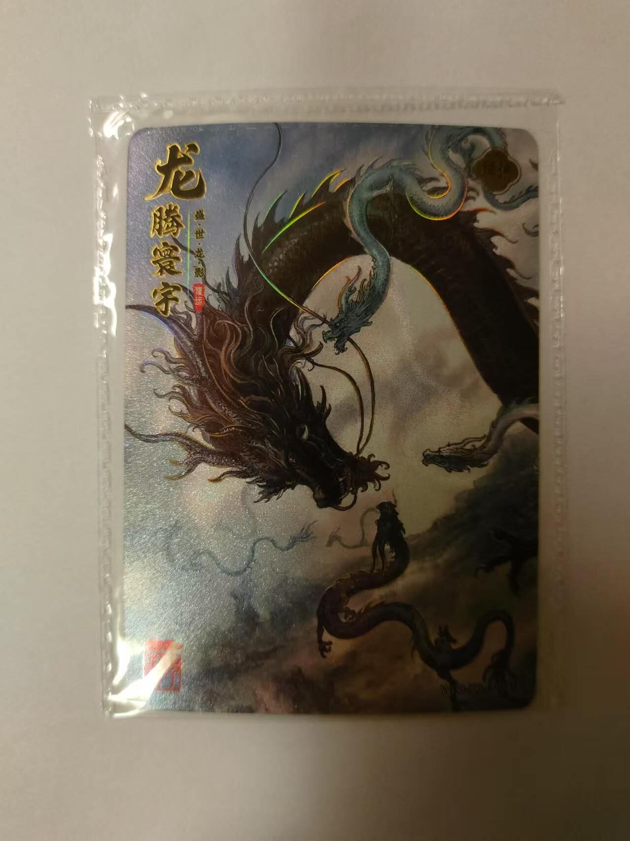 龍虎卡牌 第XX场 （五虎上将参上） 【原膜】卡游 万龍谷  龙腾寰宇