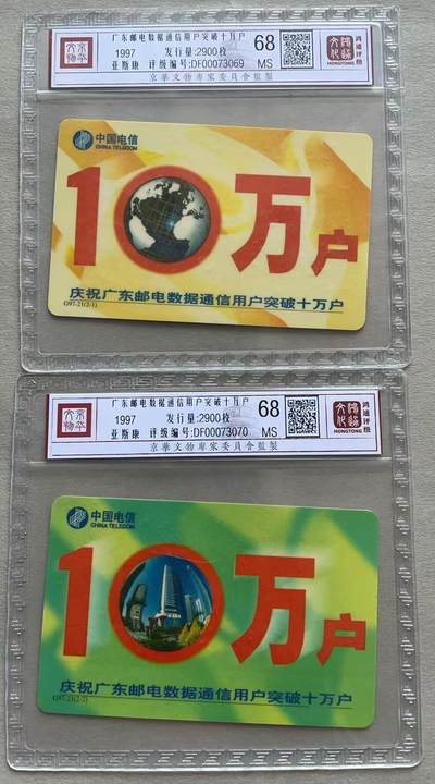 《卡拍》第317期拍卖1月4日晚22：10时延时截拍 广东欧特佳卡《G97-21数据通信用户十万户》二全新卡，鸿通精装评级MS68分。