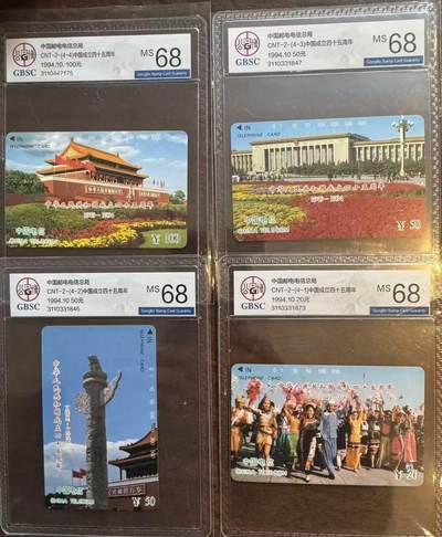 《卡拍》第317期拍卖1月4日晚22：10时延时截拍 全国通用田村卡《国庆》四全新卡，公博评级MS68分。评级号不连号。