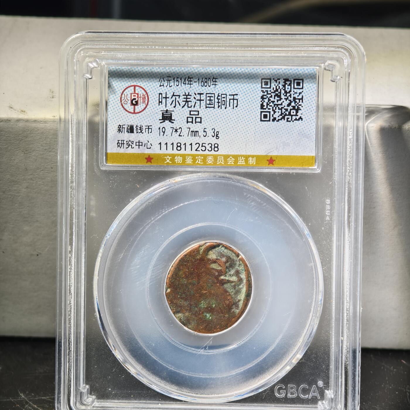 十八期拍卖 叶尔羌铜币