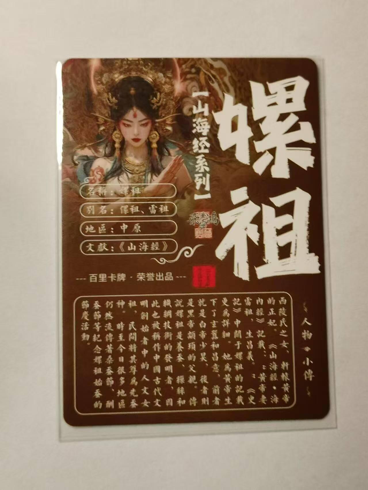 龍虎卡牌 第XX场 （五虎上将参上） 粗闪卡 苍之飞鸿山海经-嫘祖