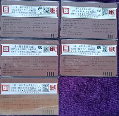 《卡拍》第317期拍卖1月4日晚22：10时延时截拍 上海田村卡《东亚运宣传画》五全旧卡，三枚一孔，鸿通评级，50、200元面值两枚评分US66分，另外三枚US65分。